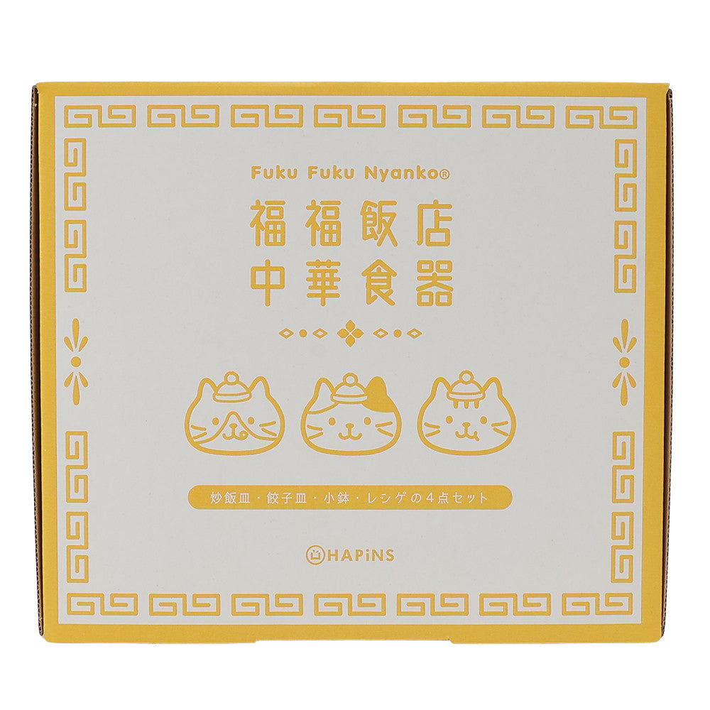ふくふくにゃんこ 福福飯店中華食器（4点セット）【WEB限定