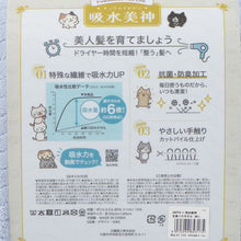  ふくふくにゃんこ ×吸水美神タオルセット【WEB限定】
