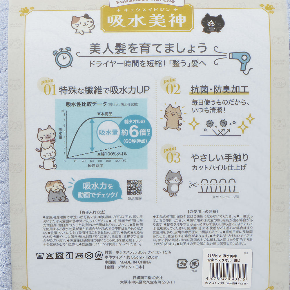 ふくふくにゃんこ ×吸水美神タオルセット【WEB限定】 – HAPiNS online shop
