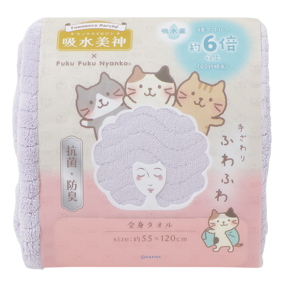 ふくふくにゃんこ ×吸水美神全身バスタオル – HAPiNS online shop