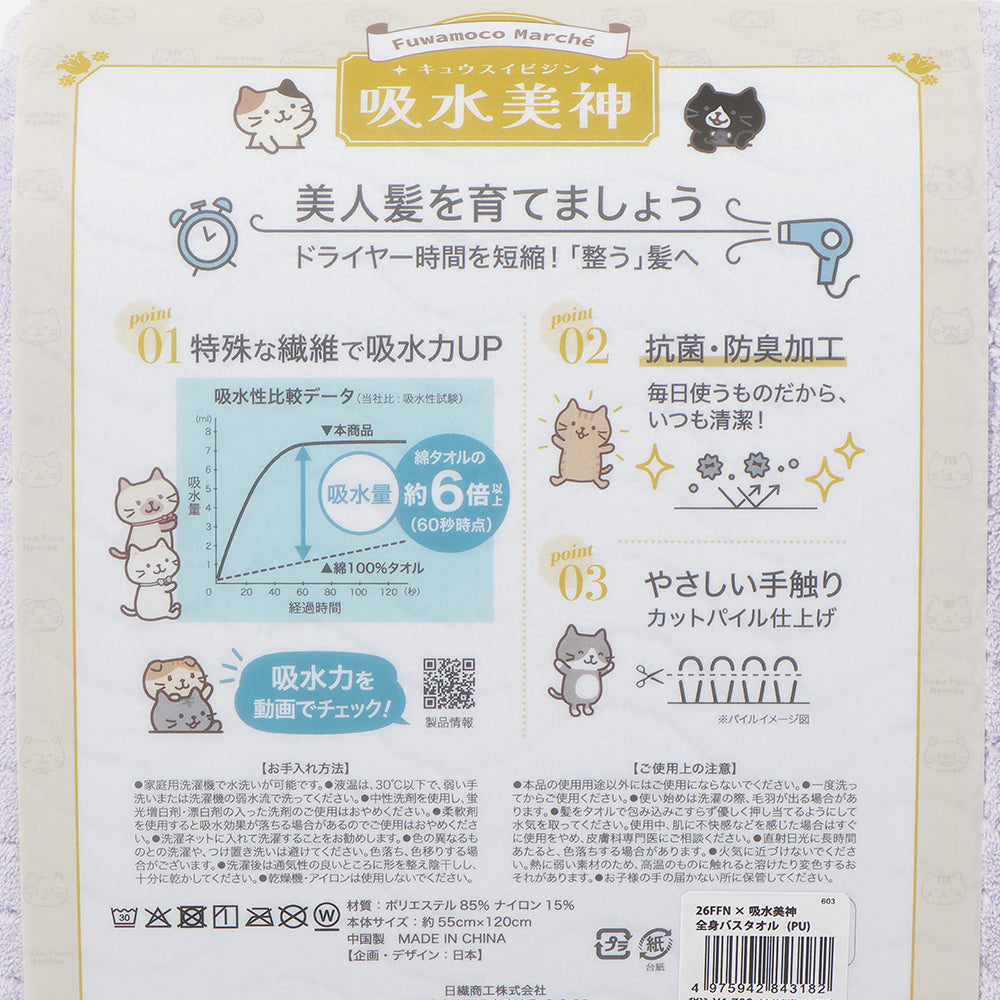 ふくふくにゃんこ ×吸水美神タオルセット – HAPiNS online shop