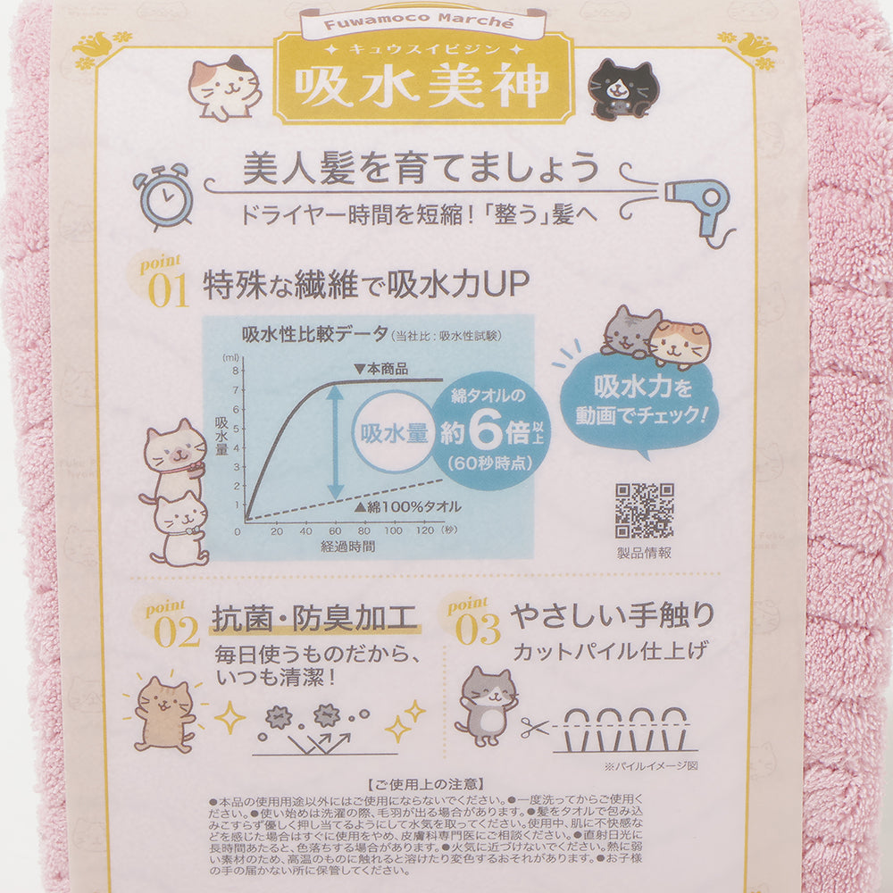 ふくふくにゃんこ ×吸水美神コンパクトタオル – HAPiNS online shop