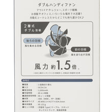  ダブルハンディファン

