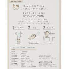  ふくふくにゃんこ ３WAYハンズフリーファン
