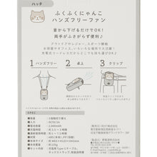  ふくふくにゃんこ ３WAYハンズフリーファン
