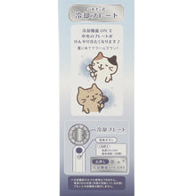  ふくふくにゃんこ 冷却プレート  ファン
