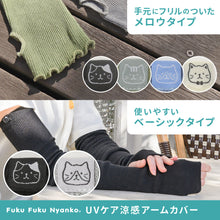  Fuku Fuku Nyanko/UVケア涼感アームカバー
