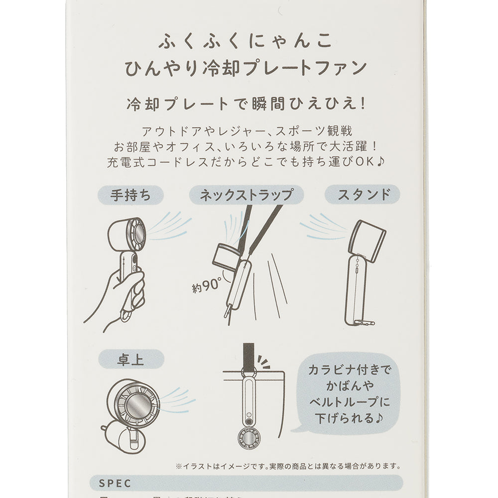 ふくふくにゃんこ ひんやりペルチェ冷却プレートファン – HAPiNS