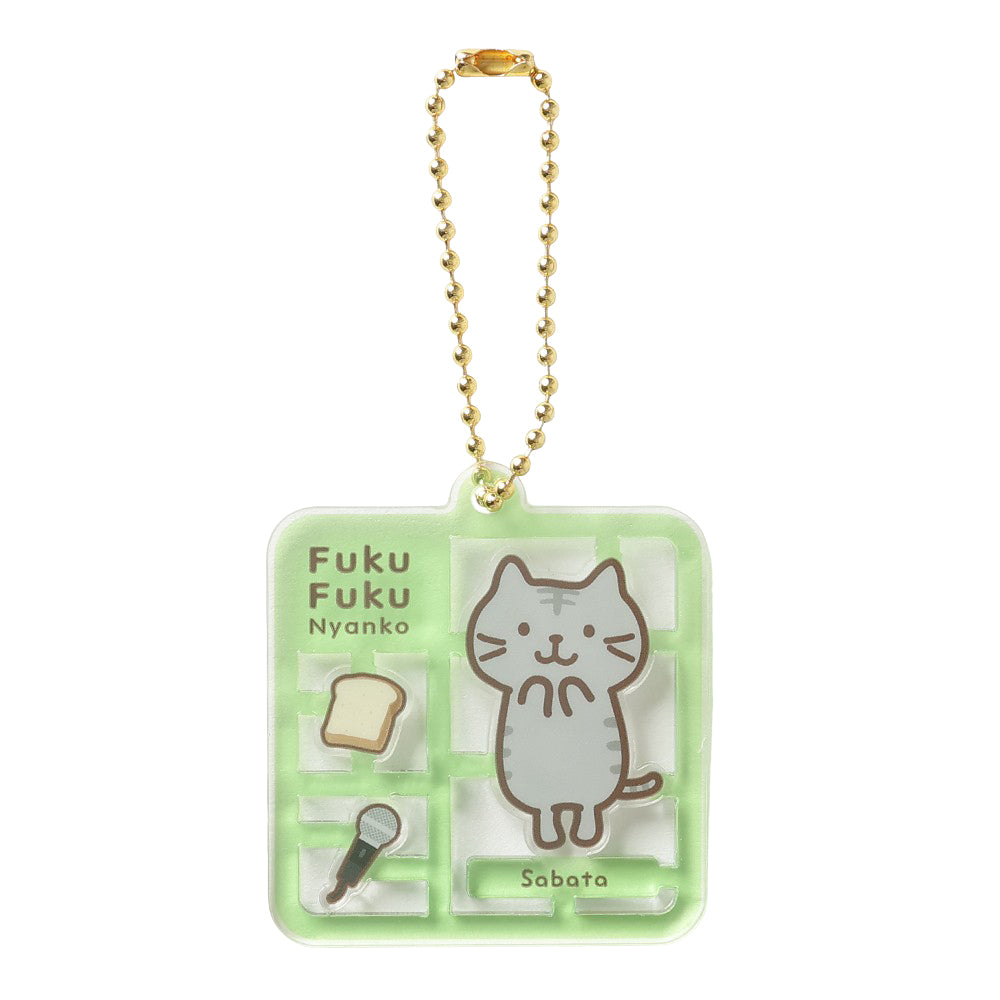 ふくふくにゃんこ サバ太バースデープラモ風アクリルキーホルダー