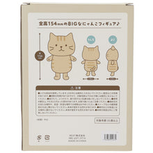  Fuku Fuku Nyankoチャチャ丸BIGソフビフィギュア

