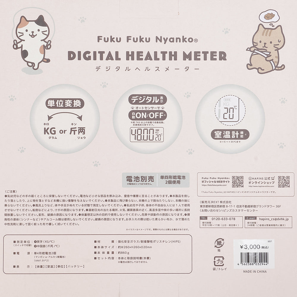 ふくふくにゃんこ デジタルヘルスメーター – HAPiNS online shop