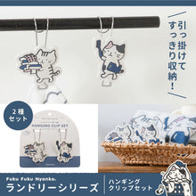  Fuku Fuku Nyankoランドリーセット
