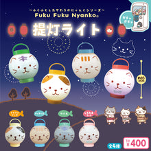  Fuku Fuku Nyanko提灯ライト【ガチャガチャ販売】
