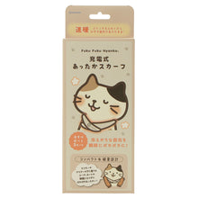  ふくふくにゃんこ充電式あったかスカーフ【10月31日出荷予定】
