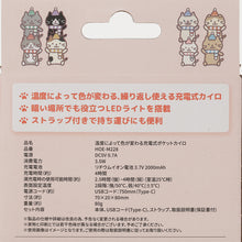  ふくふくにゃんこ 温度によって色が変わるカイロ【10月31日出荷予定】
