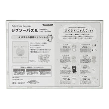  【予約商品】ふくふくにゃんこ　ジグソーパズル 1000ピース 【WEB限定】

