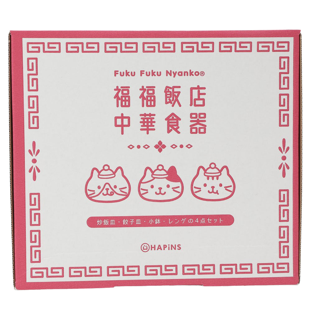 Fuku Fuku Nyanko福福飯店中華食器（4点セット）【WEB限定