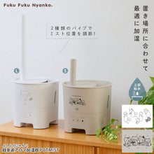  Fuku Fuku Nyanko 超音波アロマ加湿器  POT MIST
