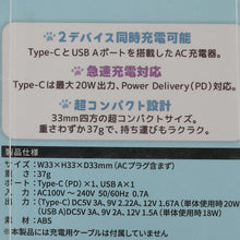  ふくふくにゃんこ 2ポートACアダプタ
