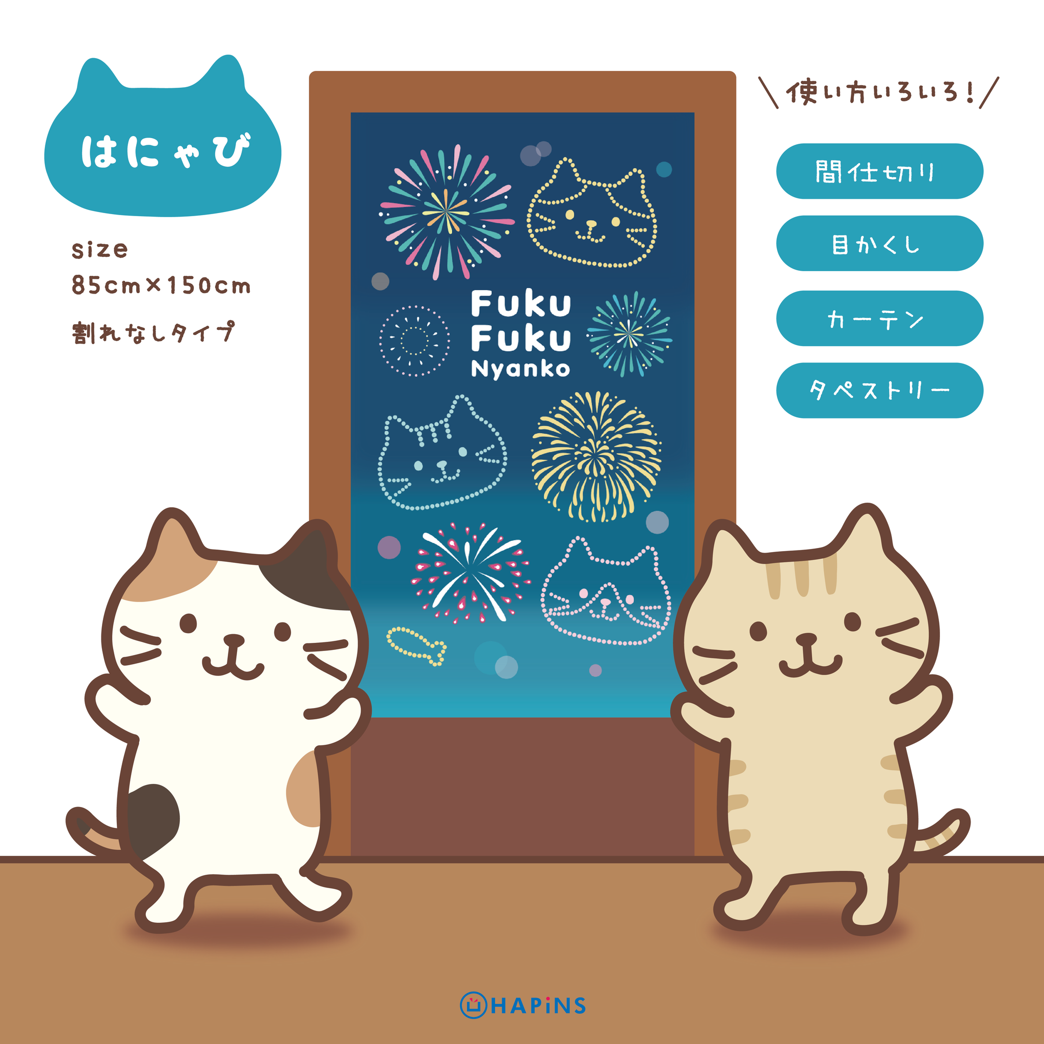 ふくふくにゃんこ のれん ふくふくにゃんこ のれん【WEB限定】 – HAPiNS online shop