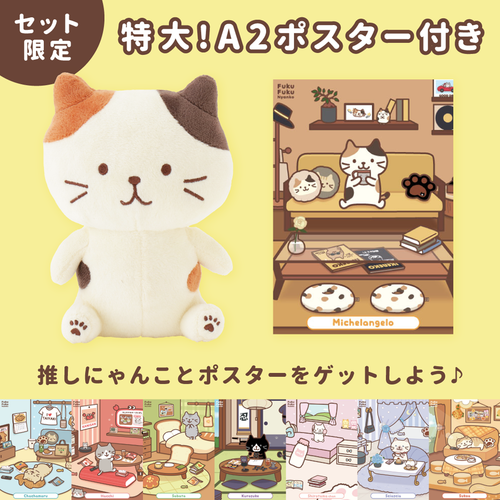 ぬいぐるみ/ミケランジェロ ｜ にゃんこ別 – HAPiNS online shop
