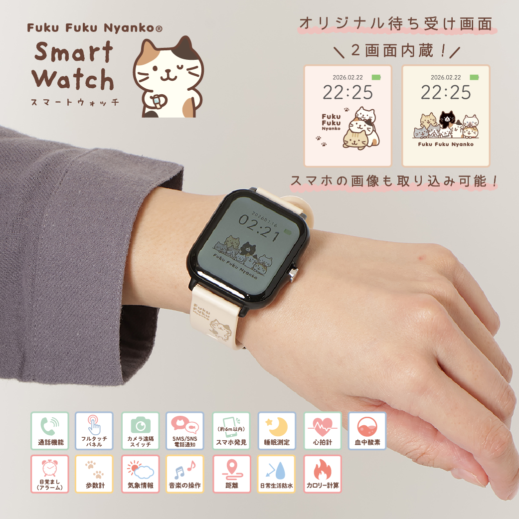 予約商品】ふくふくにゃんこ スマートウォッチ【1月30日出荷予定