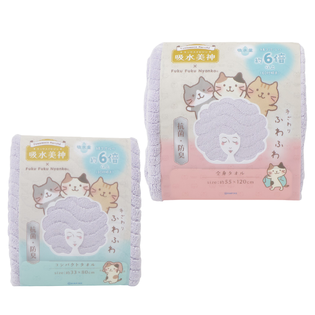 ふくふくにゃんこ ×吸水美神タオルセット【WEB限定】 – HAPiNS online shop