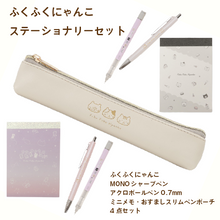  【３月13日出荷】ふくふくにゃんこ ステーショナリーセット【WEB限定】
