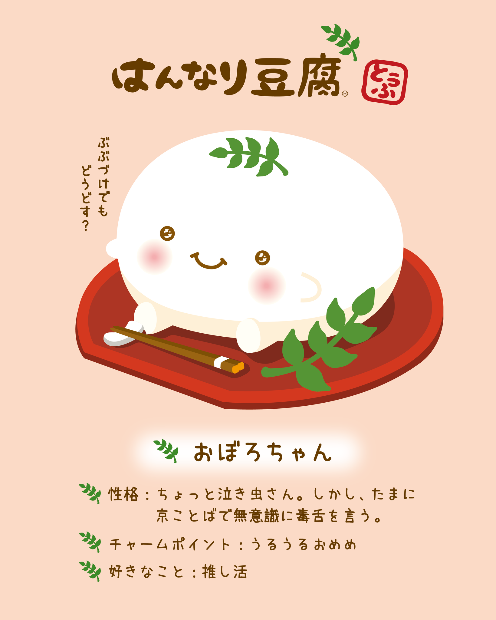 はんなり豆腐 クリアファイル【WEB限定】 – HAPiNS online shop はんなり豆腐 クリアファイル【WEB限定】 – HAPiNS online shop