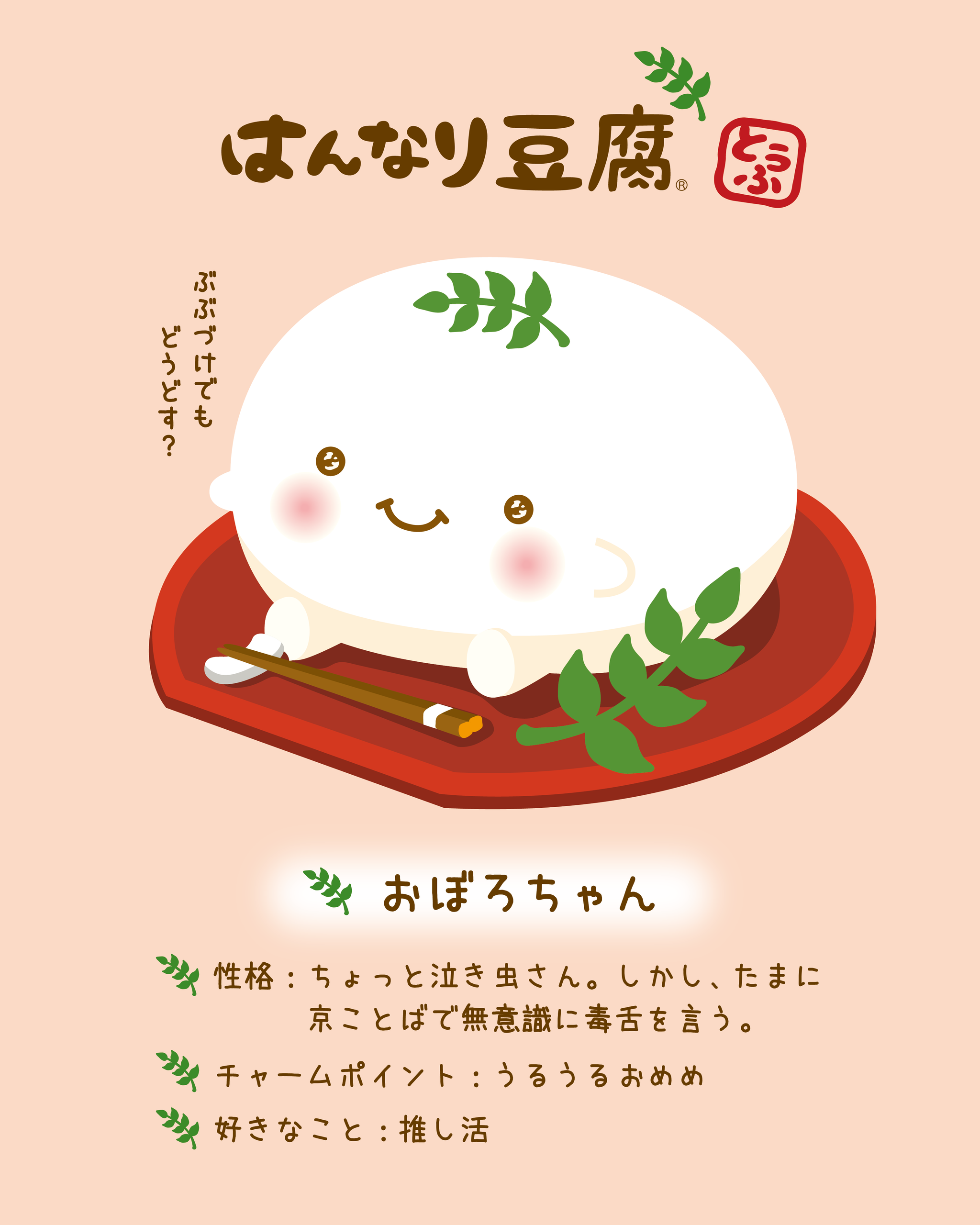 はんなり豆腐 クリアファイル【WEB限定】 – HAPiNS online shop