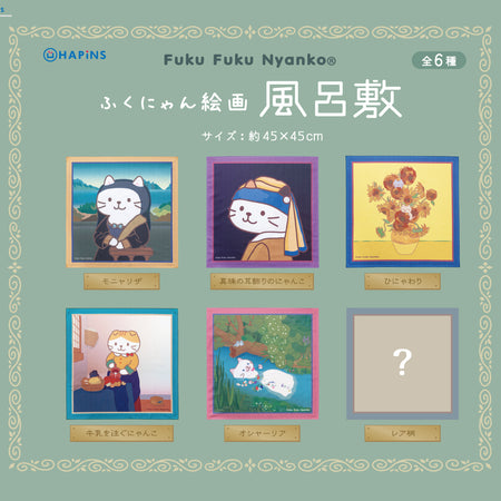 ふくふくにゃんこ　風呂敷【ガチャガチャ販売】