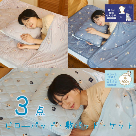 ふくふくにゃんこ 接触冷感 寝具  セット【WEB限定】