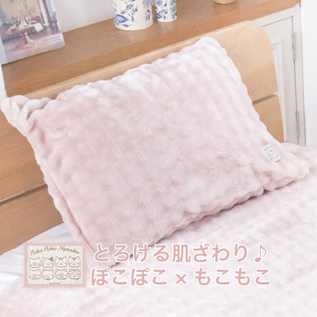 ふくふくにゃんこ とろけるぽこぽこ ピローケース 【2026_秋冬】