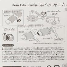 Fuku Fuku Nyanko 2WAYモバイルケーブルセット
