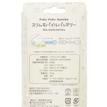  Fuku Fuku Nyankoスリムモバイルバッテリー
