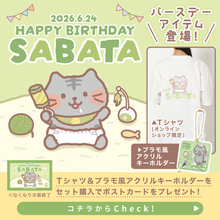  ふくふくにゃんこ サバ太バースデーTシャツ【WEB限定】
