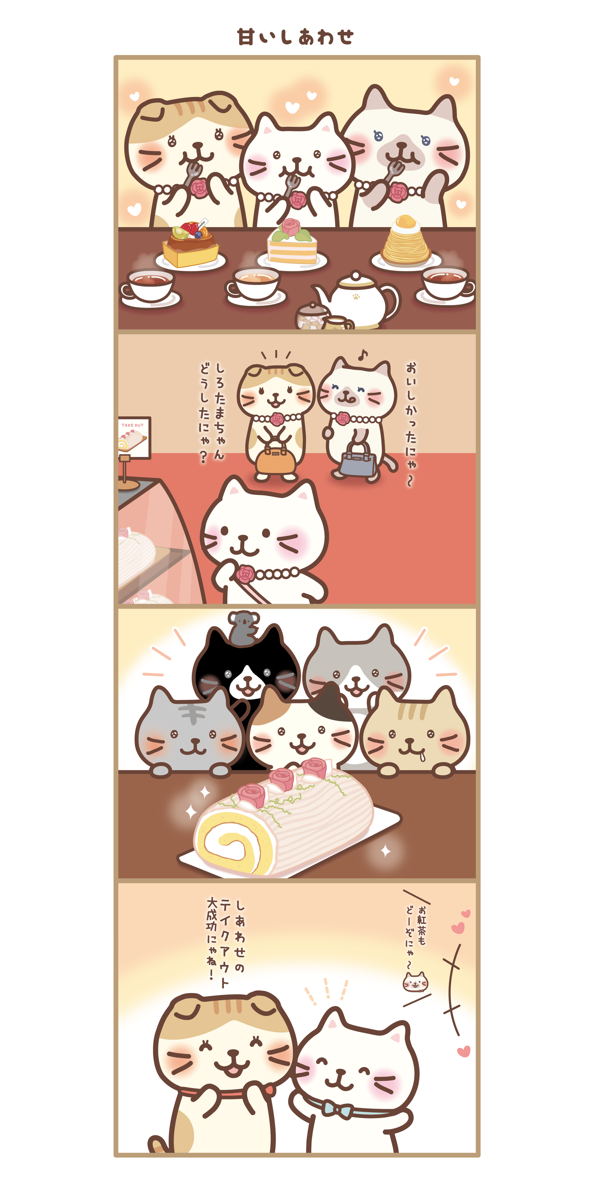 【にゃんこスタ〜様】専用・珈琲300g≪フォロー割特価≫ 11/29(土)コロンバン原宿サロン】ふくふくにゃんこ ティーパーティー