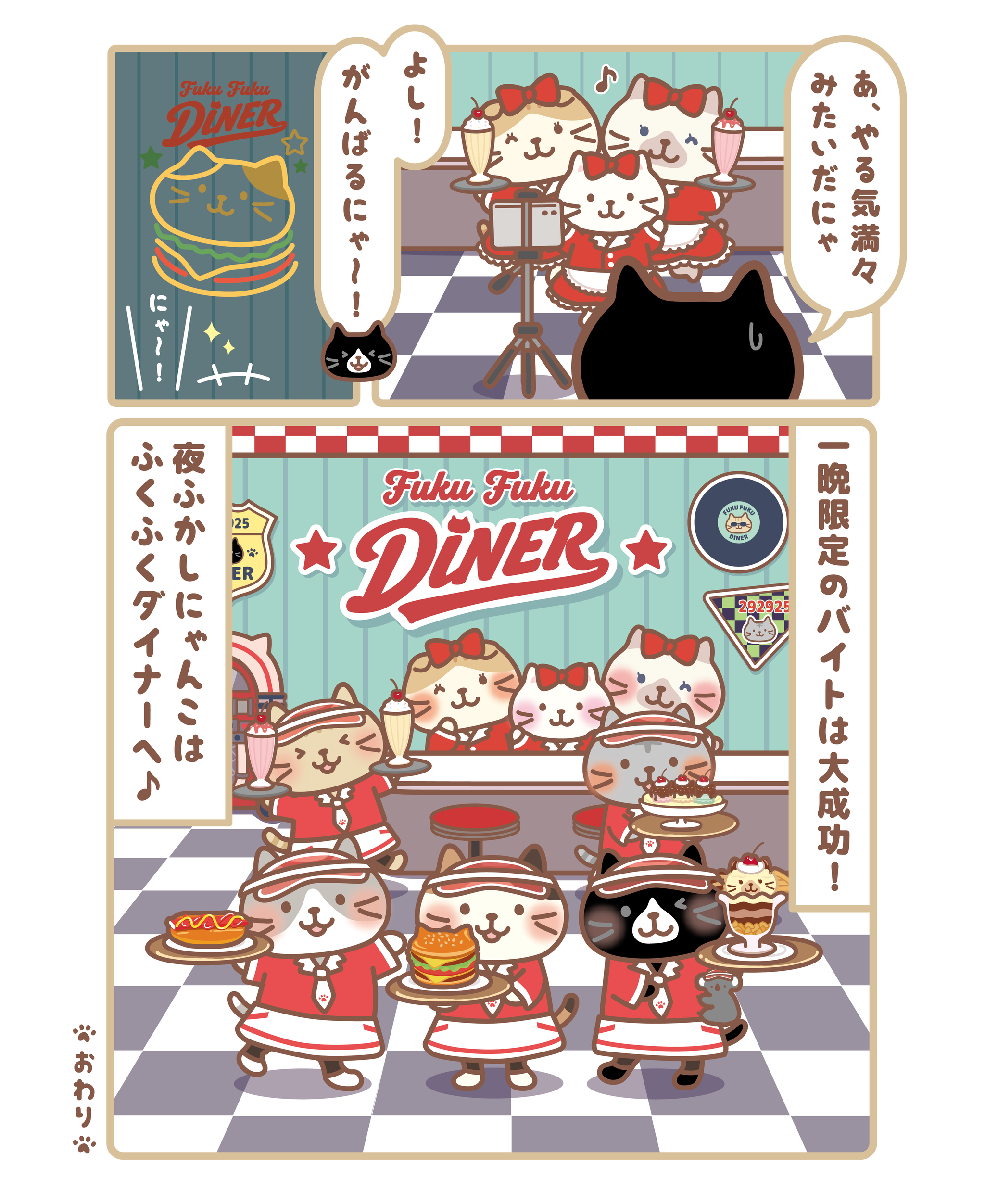 ふくふくにゃんこ ダイナーブリキ看板 【WEB限定】 – HAPiNS online shop