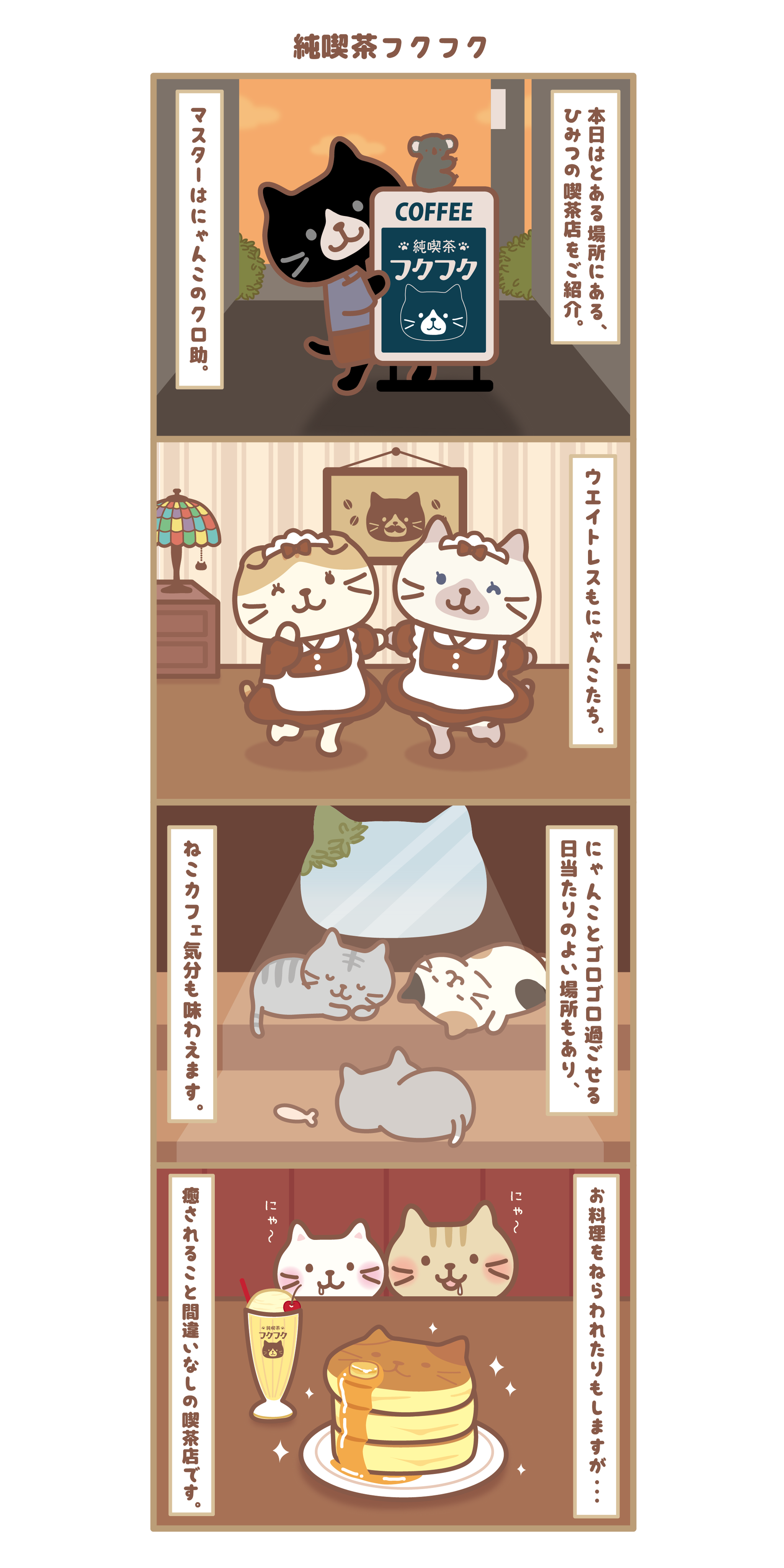 ふくふくにゃんこ 純喫茶Tシャツ【WEB限定】 – HAPiNS online shop