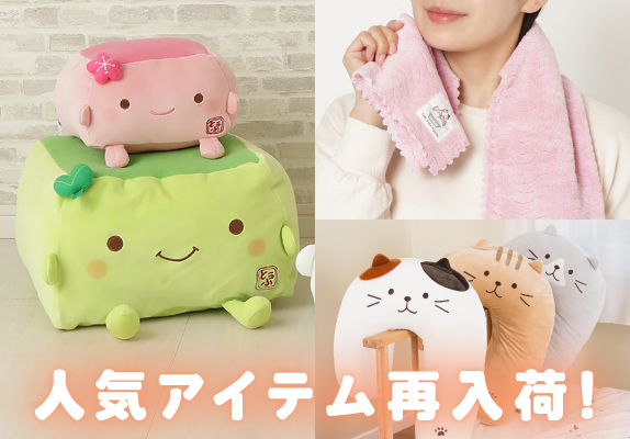 人気商品再入荷 ふくふくにゃんこ はんなり豆腐