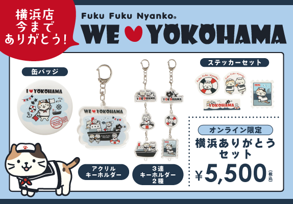 ふくふくにゃんこ / ステーショナリー｜Fuku Fuku Nyanko ｜ふくにゃん