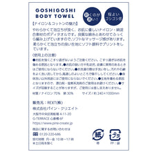  ふくふくにゃんこ ゴシゴシボディタオル
