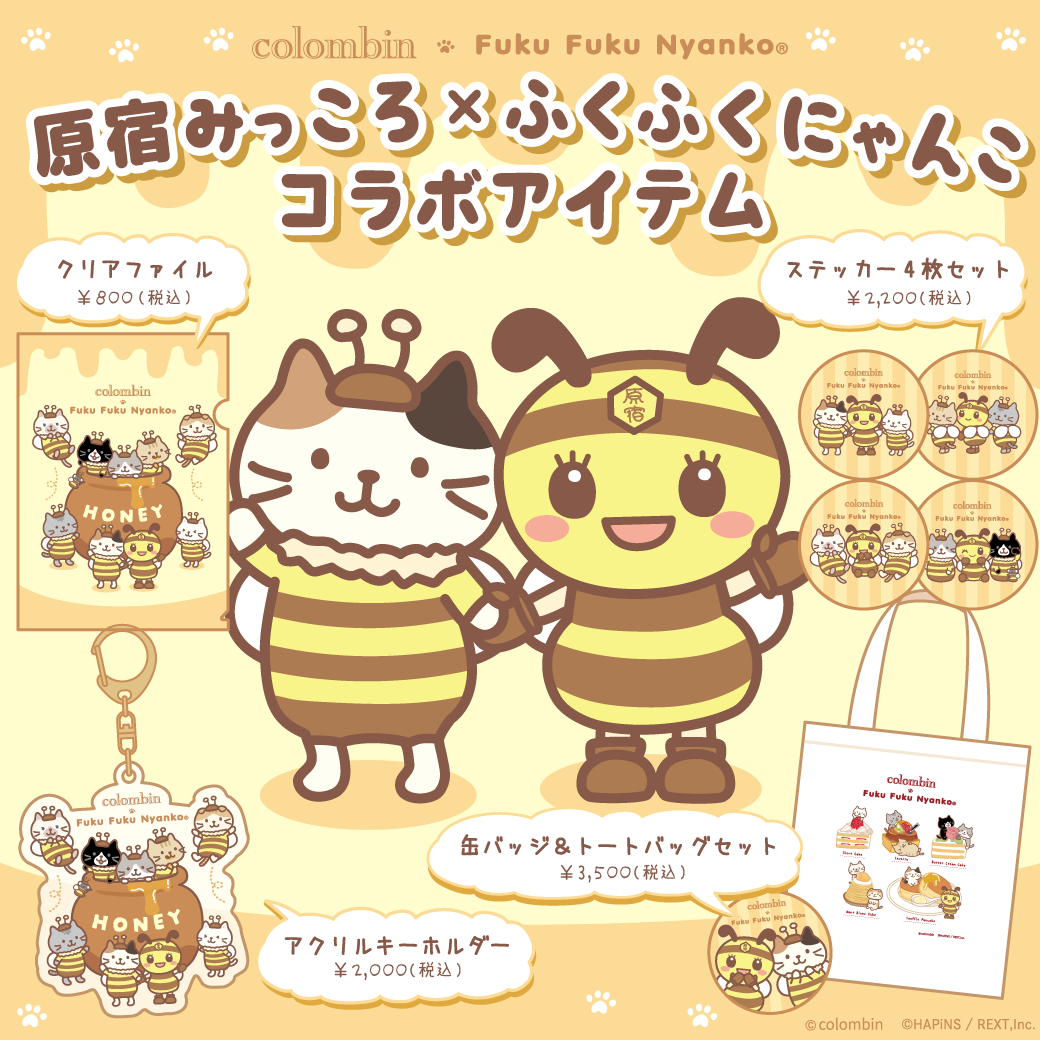 ふくふくにゃんこ × 原宿 みっころ コラボ クリアファイル 【WEB限定