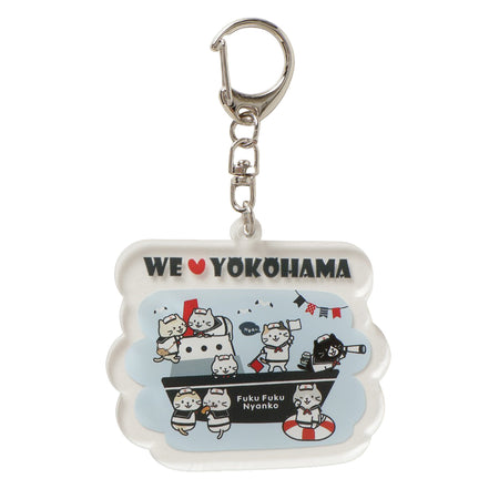 ふくふくにゃんこ 横浜アクリルキーホルダー【WEB限定】【8月27日出荷予定】