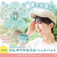  ふくふくにゃんこ ひんやり やわらか ヘッド クール  パッド

