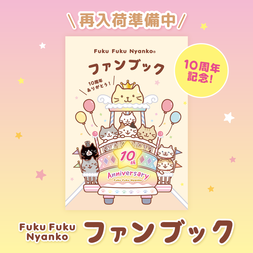 ふくふくにゃんこ / ステーショナリー｜Fuku Fuku Nyanko – HAPiNS