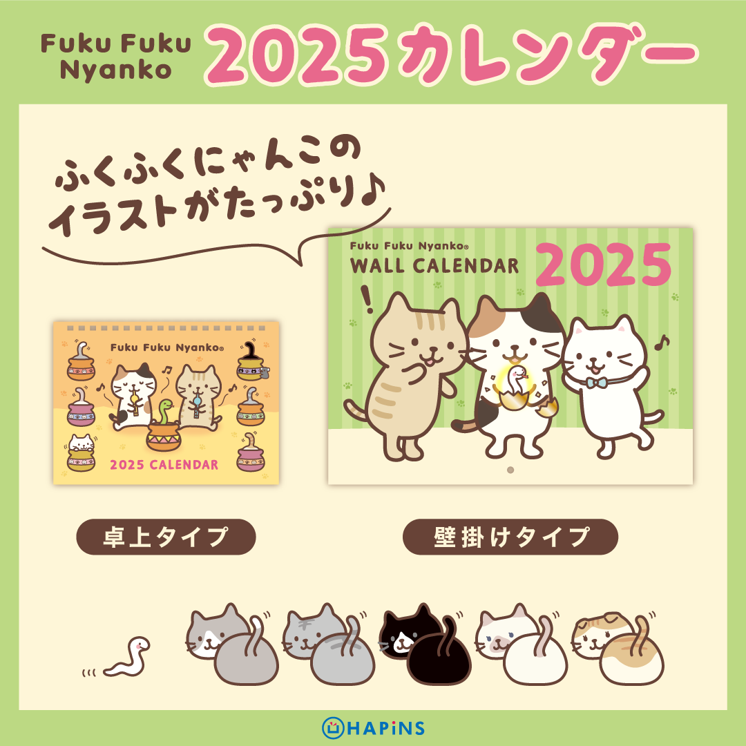 Fuku Fuku Nyanko 2025年壁掛けカレンダー – HAPiNS online shop Fuku Fuku Nyanko 2025年壁掛けカレンダー – HAPiNS online shop