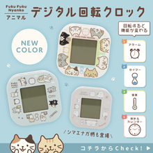  ふくふくにゃんこ デジタル回転クロック ver.③
