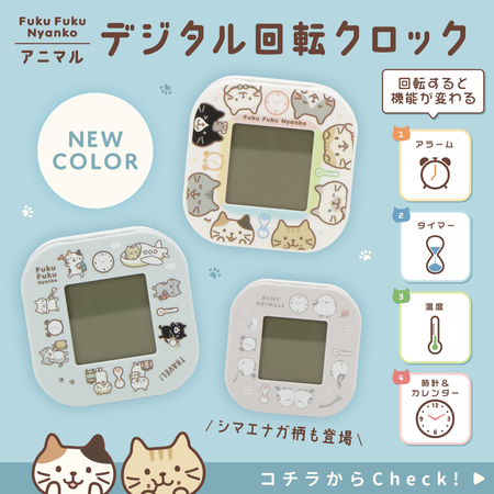 ふくふくにゃんこ デジタル回転クロック ver.③