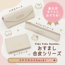  ふくふくにゃんこ おすまし コンパクトメガネケース
